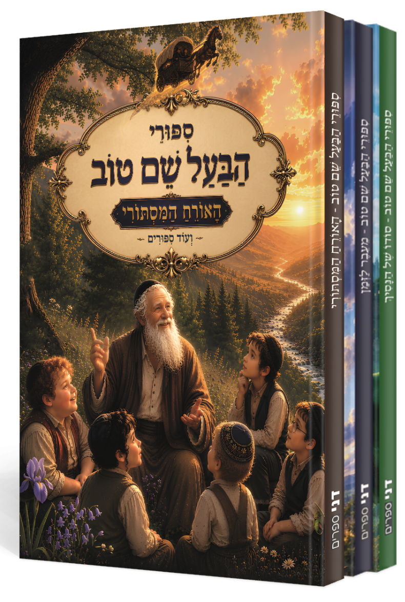 סיפורי הבעל שם טוב